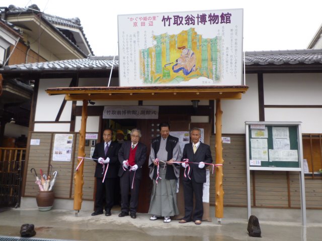 ⑦入館者 竹取翁博物館博物館、⑦入館者 日本初竹取物語を展示する「竹取翁博物館」常設展解説の『竹取物語現代考』原文・注釈・現代語訳付き小泉著の著書。京都初の私設「竹取翁博物館」かぐや姫の里“京田辺”＝竹取物語発祥の地を探る＝楽しく学ぶ生涯学習の小学生が団体見学!立命館高校の女子中生5人が夏休み宿題の課題で入館　卒論の為に「竹取翁博物館」へ来館地元の幼稚園児三十数名が見学竹取翁博物館に邪馬台国の徳之島説に賛同する２人見学大阪芸大生がビデオの卒業制作で竹取翁博物館を訪問ロケ開始。作者空海説に賛同!!ドキュメンタリー映画製作